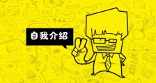 让面试官无法挑剔的自我介绍 小心“面试第一问”暗藏玄机