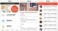 来一场说走就走,兼职猫正式运营“兼职旅行”新频道